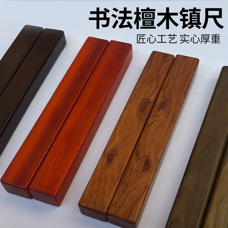 檀木鎮尺書道圧紙30cm実木毛筆書鎮文房四宝練書道宣紙学生鎮紙|undefined