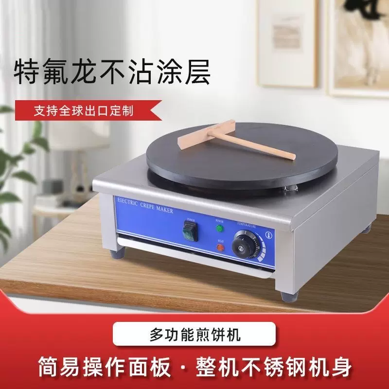 商用电热班戟炉煎饼鏊子煎饼果子机器可丽饼机千层饼手抓饼鸡蛋卷