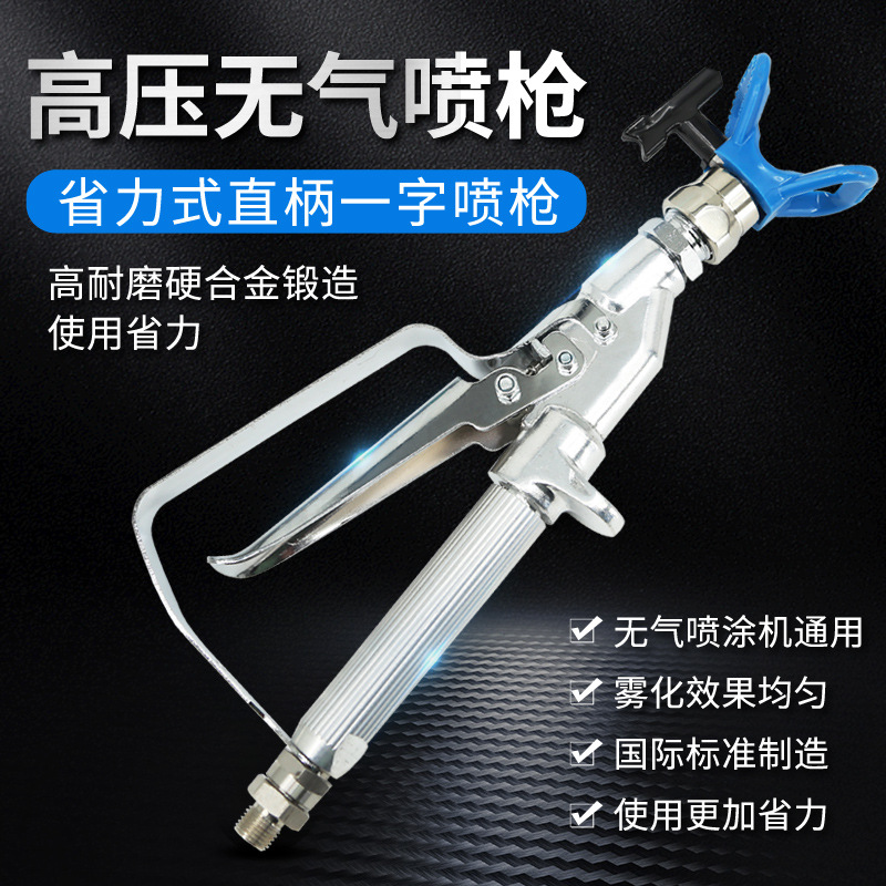 无气喷涂机一字喷枪乳胶漆油漆一线直杆喷漆枪喷嘴鸭嘴座直枪配件