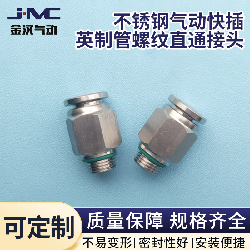304不锈钢公制螺纹气动快插直通接头 M螺纹快插气软管直通接头
