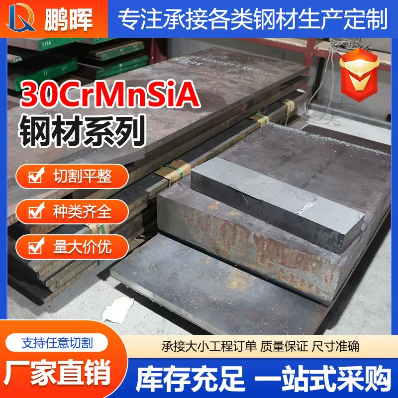 东莞源头厂家30CrMnSiA合金圆钢冶钢 合金结构钢板 棒料规格齐全