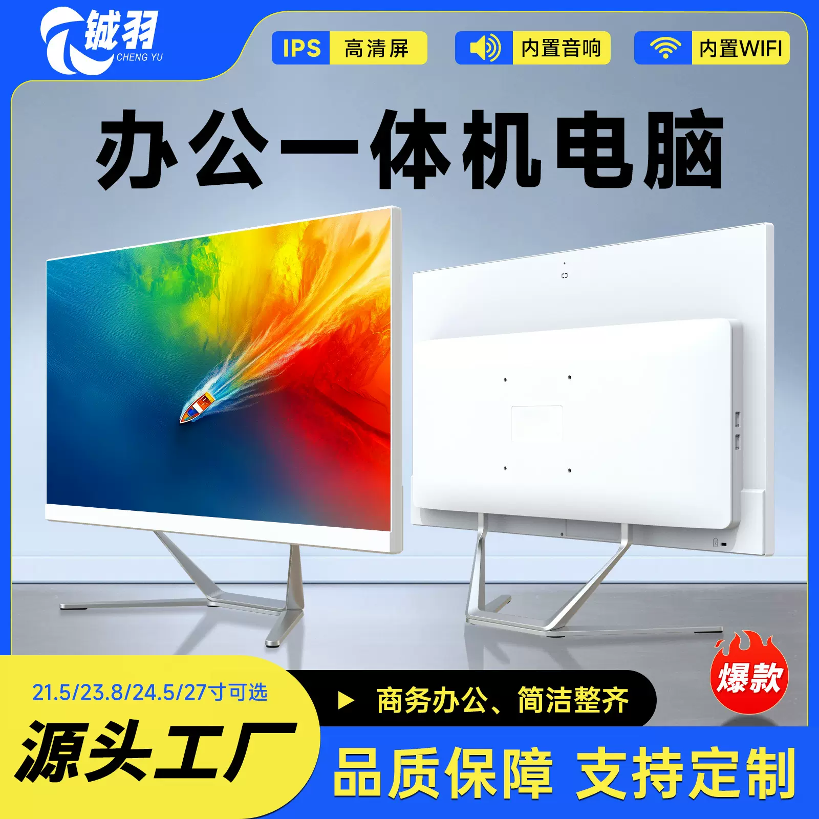 21.5寸23.8寸电脑一体机办公商用windows台式一体机整机带摄像头