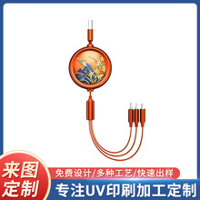 手机充电线彩绘印刷国潮风三合一伸缩数据线印logo小批量加工定制