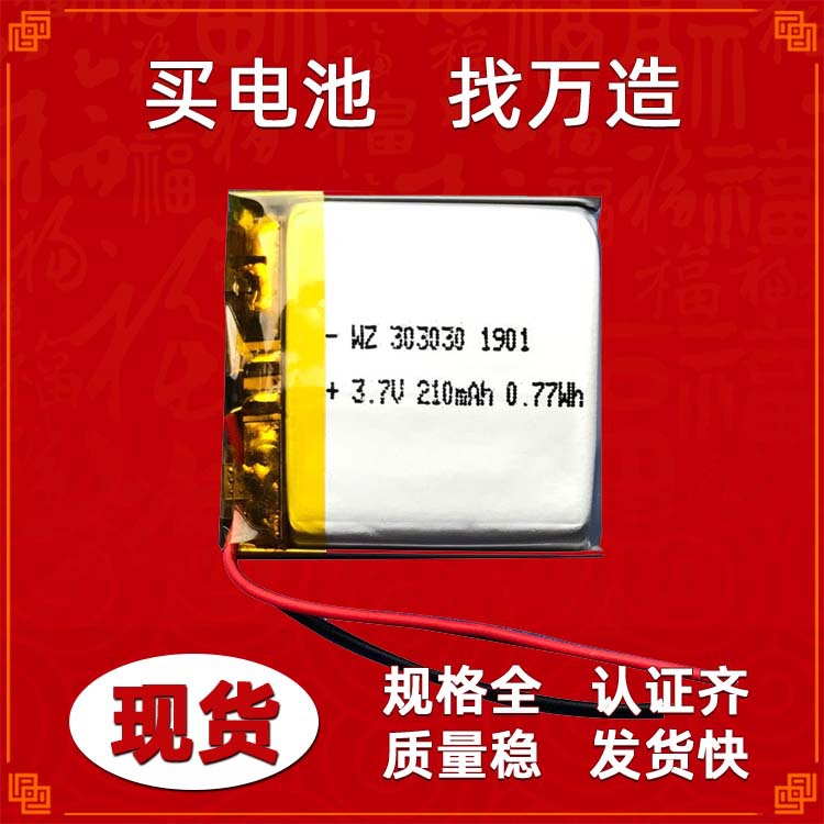 WZ聚合物锂电池303030（210mAh）3.7V智能手环医疗设备血压仪卡片