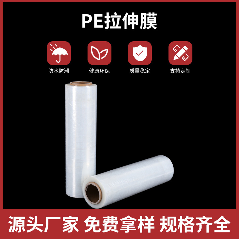 pe缠绕膜托盘打包透明拉伸膜自粘塑料薄膜工业保鲜膜打包膜