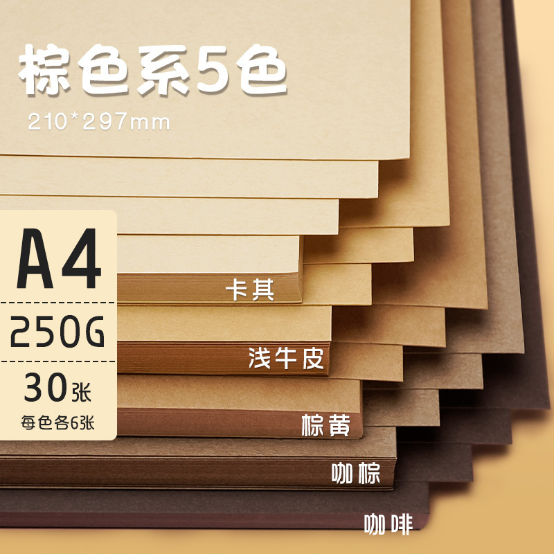 元浩A4彩色硬卡纸幼儿园手工制作白色黑色绿蓝红色230G彩色卡纸|undefined