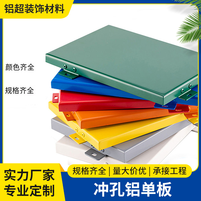 氟碳漆外墙铝单板冲孔幕墙门头天花吊顶连廊雨棚雕花镂空木纹铝板