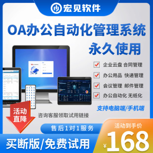 Hongjian Erp Intelligent Oa Office Automation Management Software Enterprise File Management Computer Mobile Phone Permanent Version