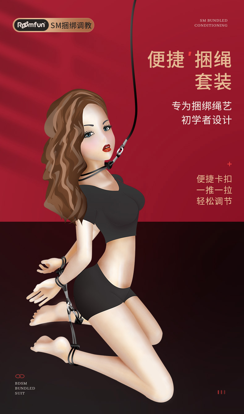 便捷束缚套装详情_01.jpg