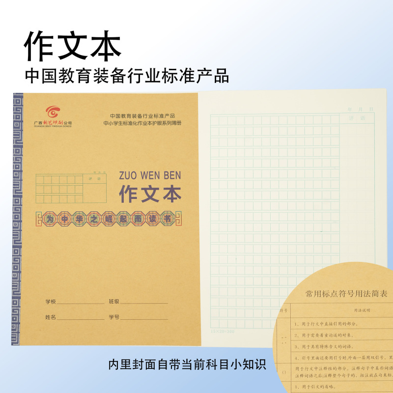 小中学校標準化された宿題ブック、近視防止および目の保護シリーズ、中国語、数学、英語の作文、文具用品卸売|undefined