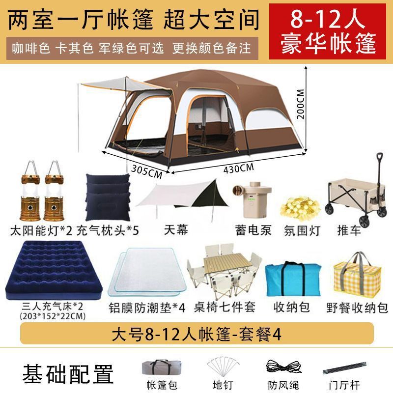 帐篷户外露营二室一厅野餐便携式野营装备加厚野餐春游防雨防晒|undefined
