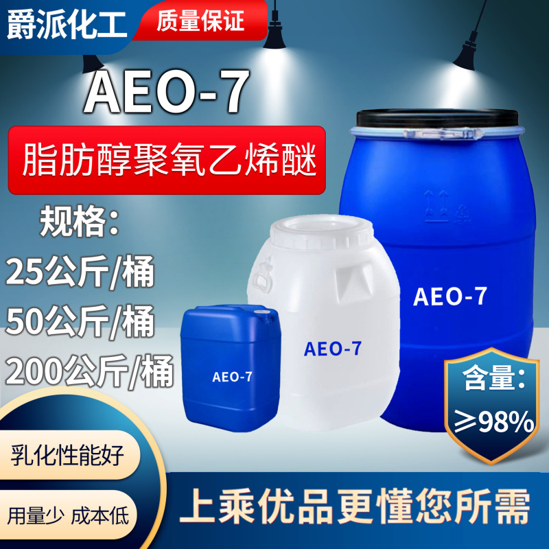 Fatty alcohol polyoxyethylene ether AEO-7 surfactant aeo7 emulsifier metal cleaning detergent