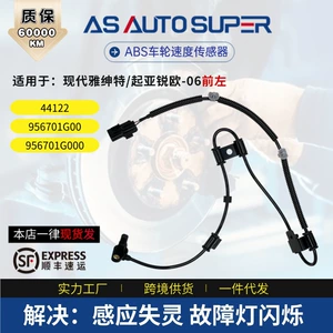 Auto Parts Suitable for Hyundai Accent/Kia Rio 06 Front Left Wheel Speed Sensor Cable 956701g00/44122