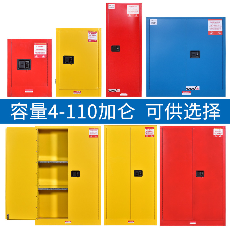 防爆キャビネット工業化学品ロッカー燃えやすい液体防火箱実験室危険物試薬キャビネット貯蔵キャビネット|undefined