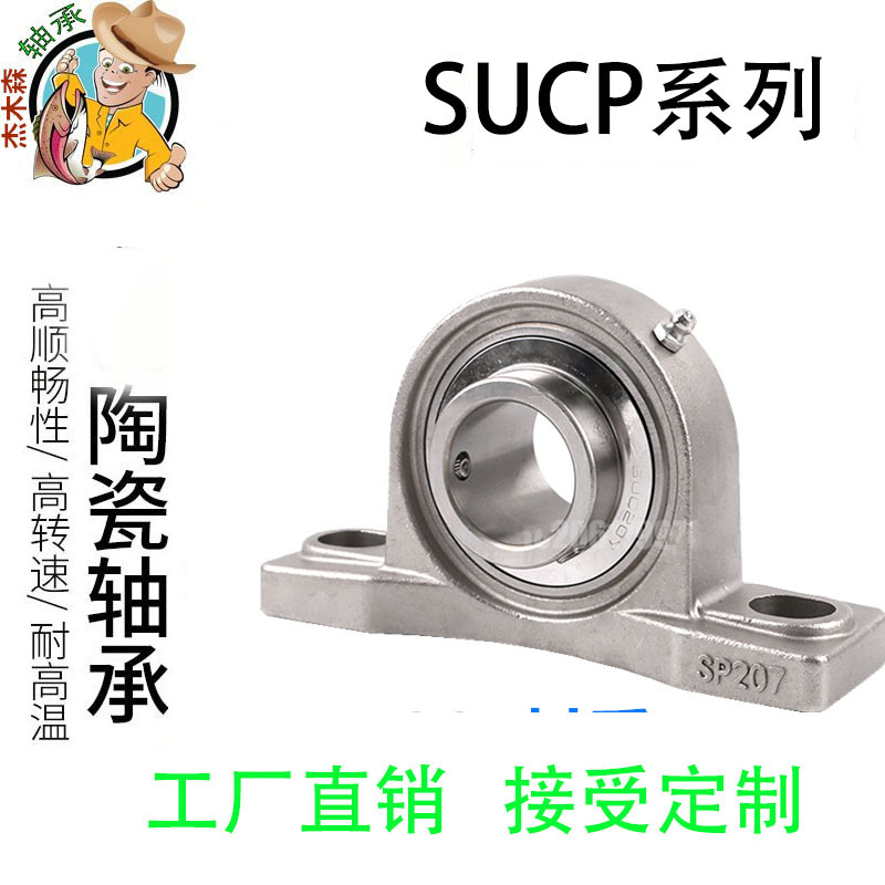 新品促销不锈钢外球面轴承SUC207不锈钢440材质不锈钢 轴承座35mm