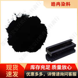 阳极氧化铝染料 黑色色粉 电镀铝合金染料色粉