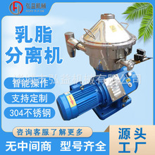 乳脂奶油分离机 牛奶脱脂分离设备 小型蝶式离心净乳机