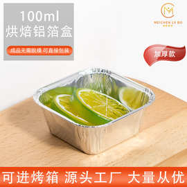 东南亚热卖ox100铝箔杯 75方杯银色烘焙盒耐高温特厚款包装盒批发