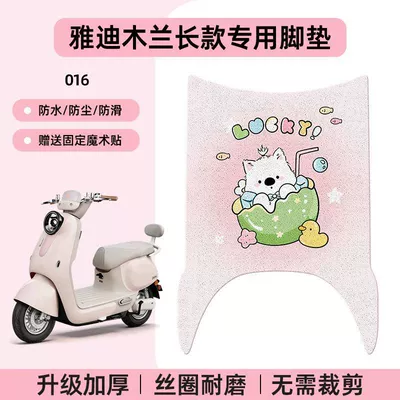 Cartoon Pattern Foot Mats – Electric vehicle foot mat - yadi-mulan-long-style-silk-circle-anti-slip-cartoon-foot-mat-016-no-specifications