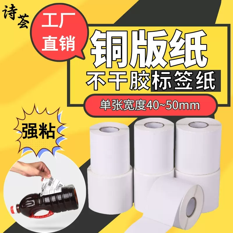 铜版纸不干胶标签纸5040302010价格条码条形码打印纸标签贴纸订做