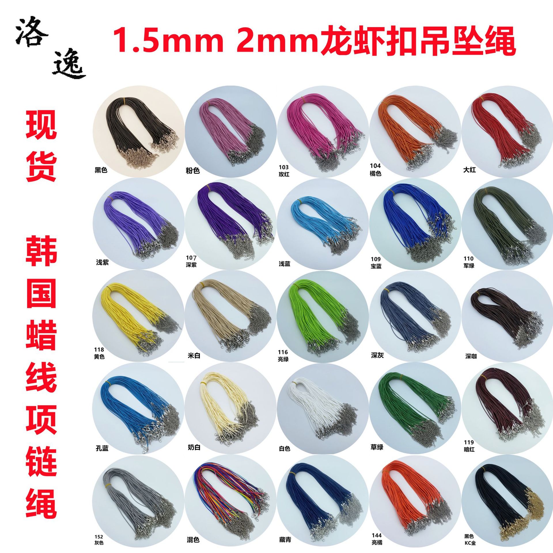 现货批发1.5mm2mm韩国蜡线项链绳龙虾扣皮绳吊坠绳跨境专供