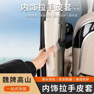 Easy to install - suitable for Wei brand Gaoshan 8/9 handle covers, interior handle protective covers, and door handle protective covers