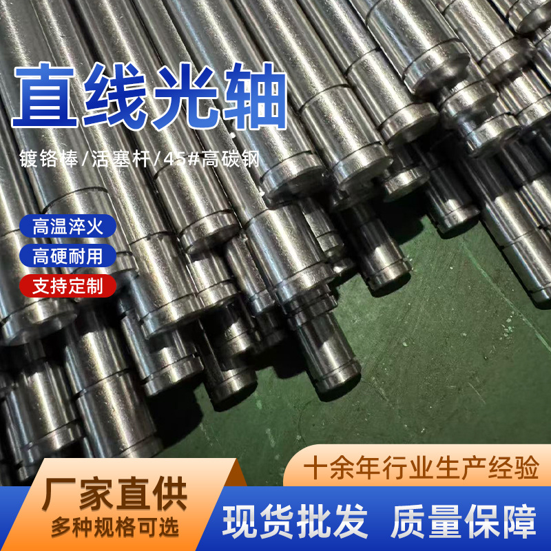 阶梯型直线光轴45 号钢镀铬活塞杆机械传动导向光支持尺寸定制