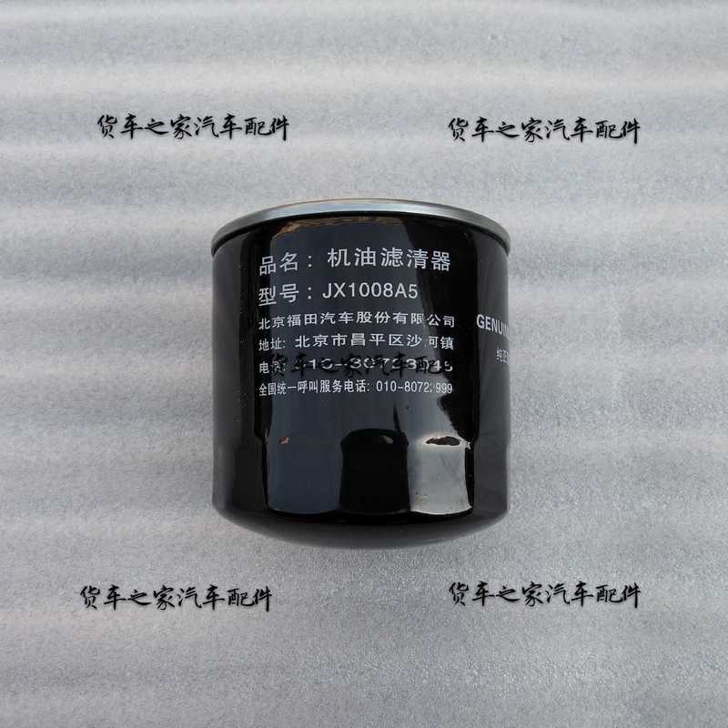 Foton Auto Parts オリジナル Kangrui H2H3 Aoling Metro TX CTX Isuzu オイルフィルターエレメントに適しています。|undefined