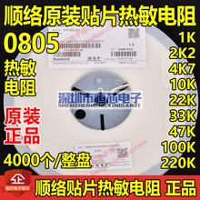 혽j0805�NƬNTC�������1K 4K7 10K 33K 47K 100K220K 5%Bֵ3950