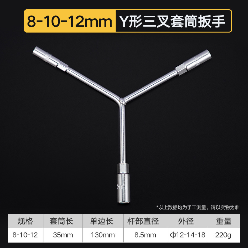 Llave de enchufe de tres horquillas universal alargado tipo Y multifuncional motocicleta triángulo herramienta de mano traje de barril de carcasa