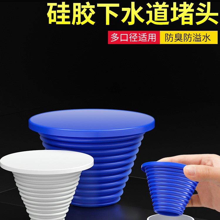 下水道堵头硅胶防臭密封圈PVC管水池出水口装饰堵盖地漏皮塞头子