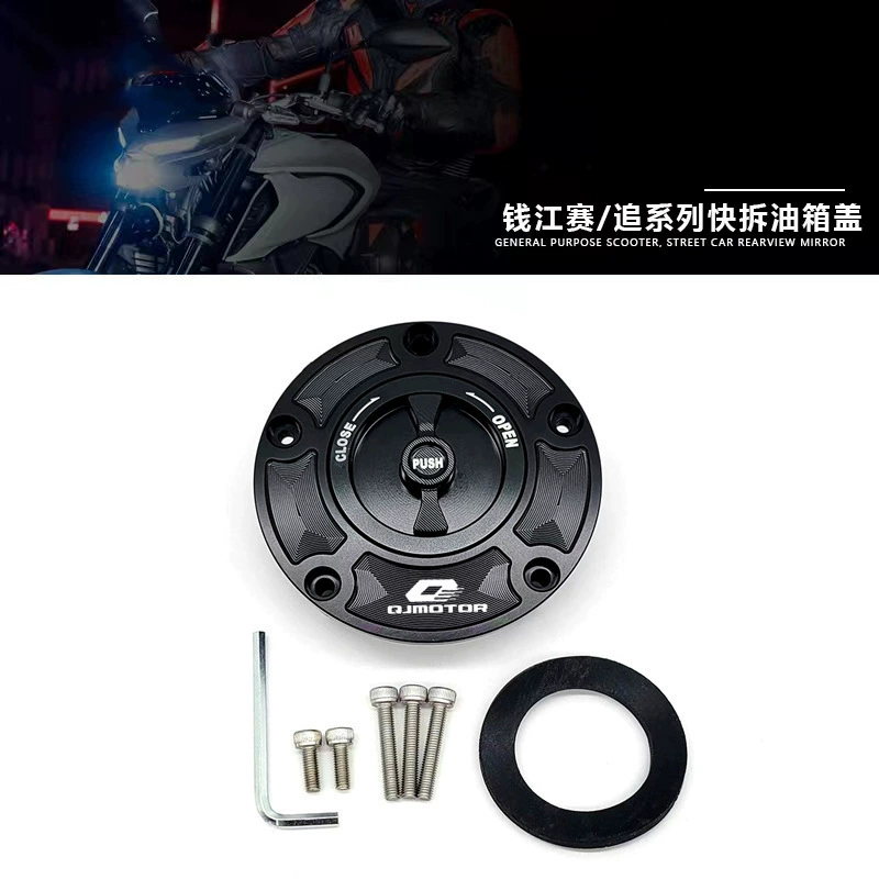 Применимо к Qianjiang SRK 600, 550, 400, 350, 250, 600/350, модифицированная крышка топливного бака быстрого демонтажа