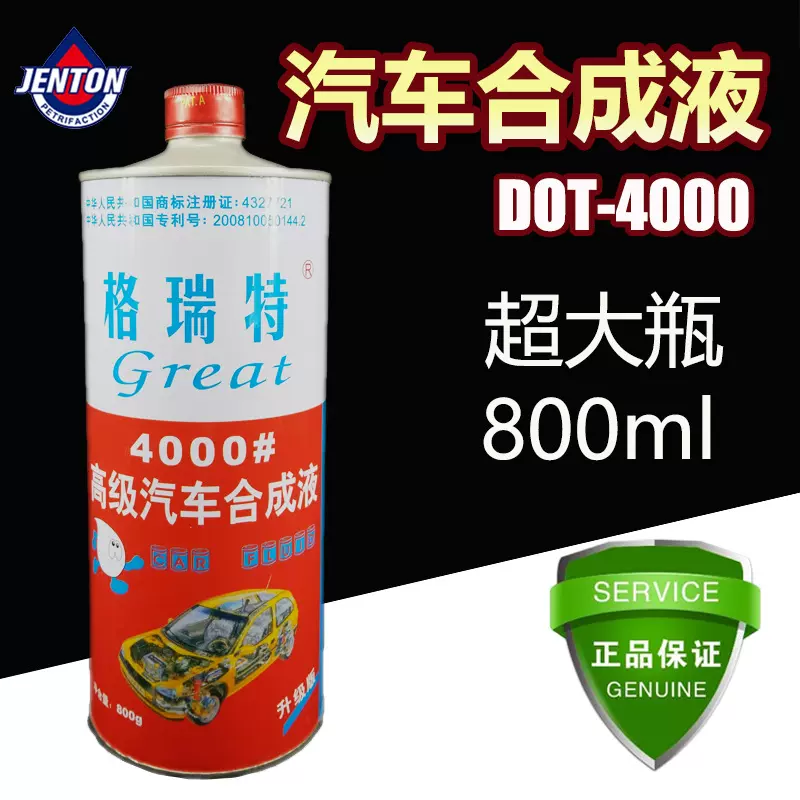 长期批发汽车刹车油dot4000 合成制动液800ml 铲车离合器油