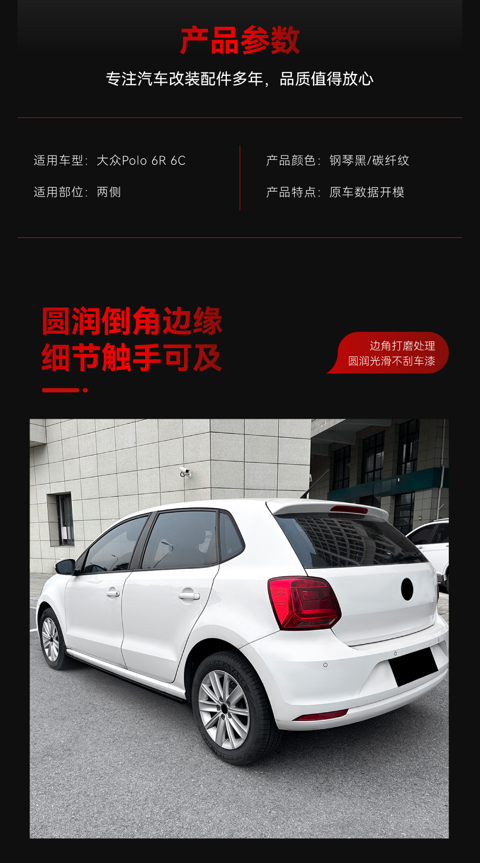 Suitable for 2009-2017 Volkswagen Polo Mk5 6R 6C Side Skirt Small Surround Spoiler Cross-Border Modification Parts