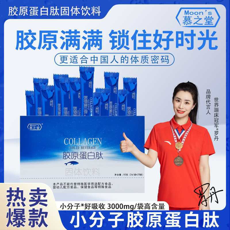 Pure Collagen Peptide Powder Mu Zhitang 10-Day Supply Small Molecule Peptide Three Boxes One Month Fish Collagen Powder for Beauty