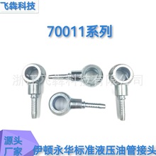 伊顿标准公制/英制铰接体Q型球头液压胶管接头70011系列厂家供应