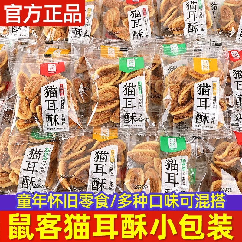 Mouse Ear Crispy Snacks Individually Packaged Cat Ear Crisps Puff Snacks Old-Fashioned Childhood Nostalgic Leisure Snacks