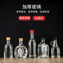 厂家现货小酒瓶50ml玻璃酒瓶透明药酒瓶xo洋酒瓶晶白料白酒瓶批发