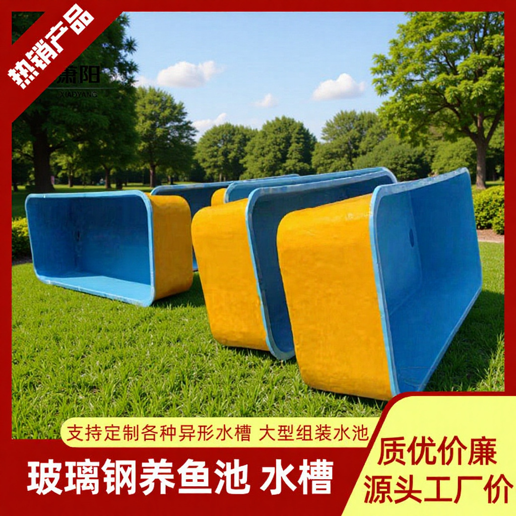 定制养鱼池玻璃钢水池鱼盆养殖鱼苗孵化池水槽桶酸洗池水产养殖
