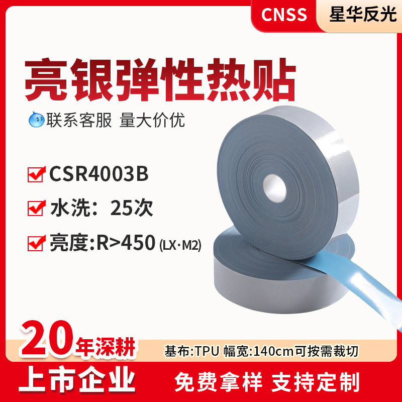 亮银弹性热贴膜反光膜反光材料高弹力刻字膜柔软反光条厂家批发