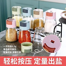 定量控盐瓶调料罐密封罐防潮控盐调料瓶家用厨房调味料瓶组合套装