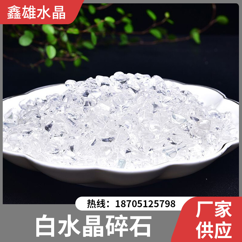 厂家供应天然白水晶碎石鱼缸碎石水晶消磁石批发