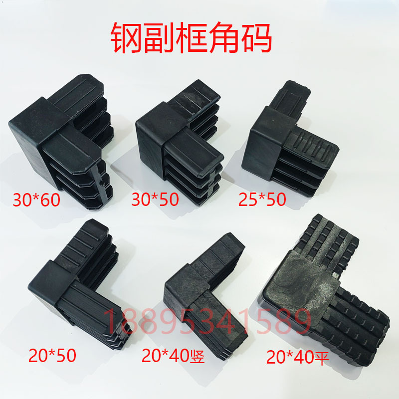 钢副框角码20*40门窗塑料转角副框角部链接插件方管角码30*50*60
