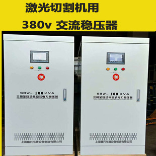 100Kva200 Three-Phase Fully Automatic Voltage Regulator for Laser Cutting Machine 270-430 to 380V400 with 3-Year Warranty