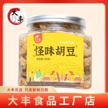大丰怪味胡豆蚕豆450g多味豆休闲追剧罐装易保存豆类零食小吃坚果