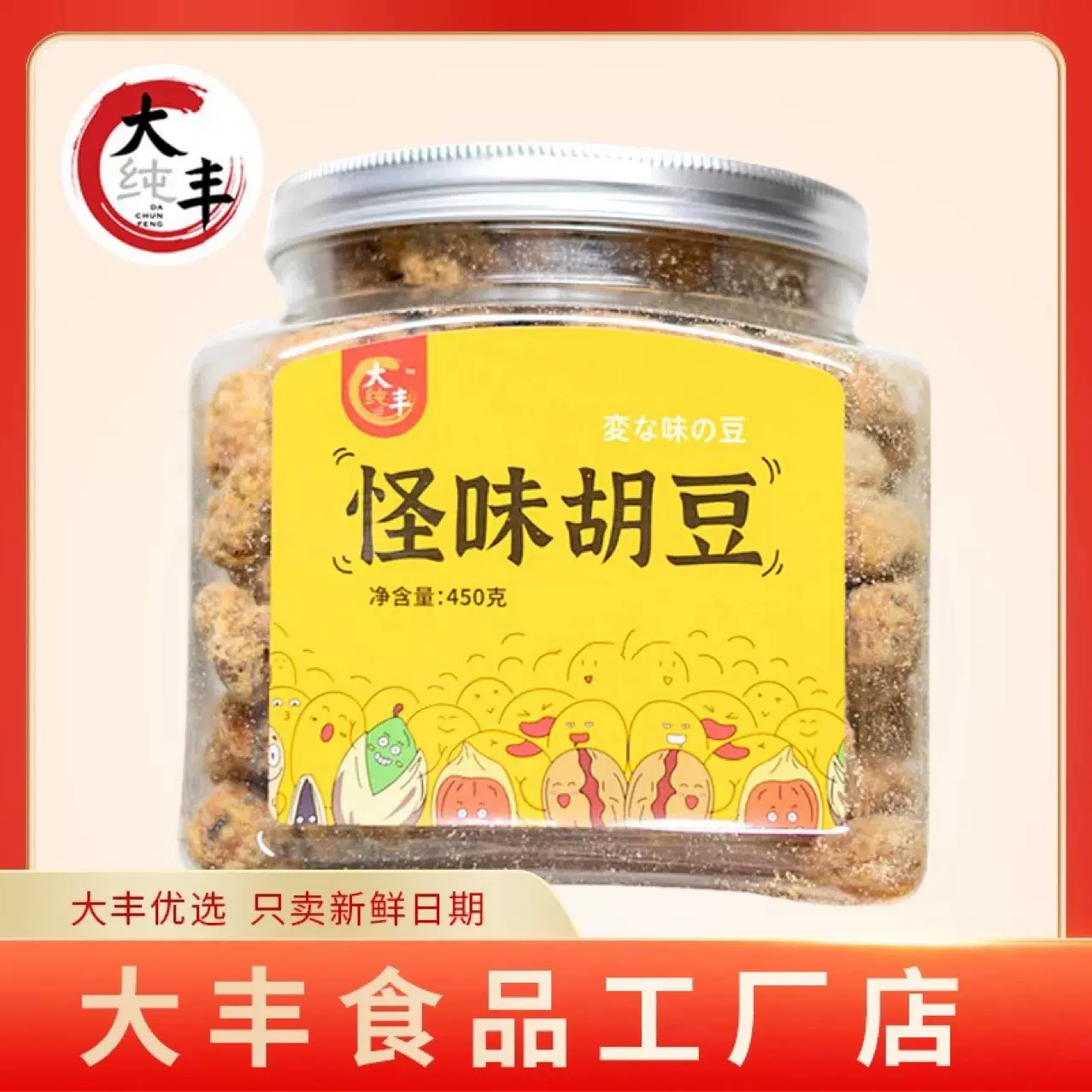 大丰怪味胡豆蚕豆450g多味豆休闲追剧罐装易保存豆类零食小吃坚果