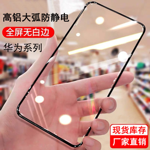 Применимо Huawei P70 пленка для мобильного телефона Honor 300 High Aluminium V30 Полное покрытие NOVA7 Антистатическая MATE60 закаленная пленка