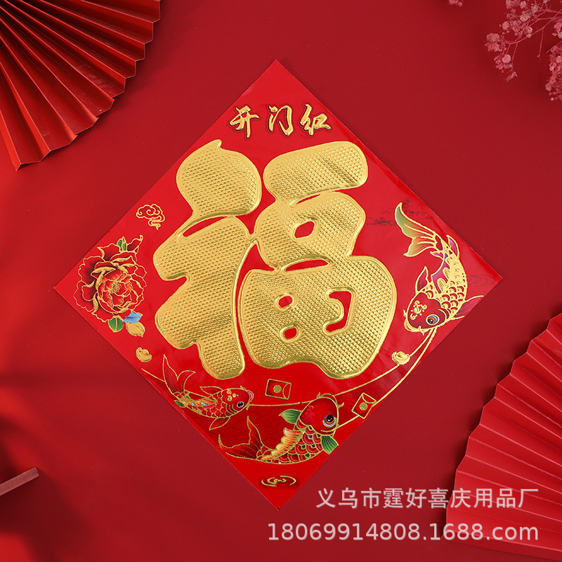 铜版纸福字(开门红).jpg