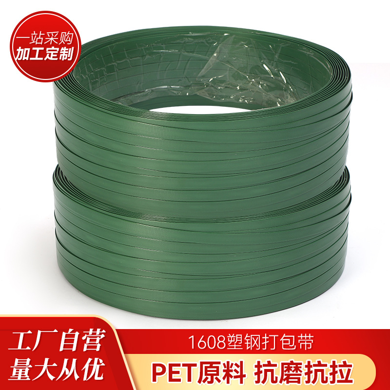 1608塑钢打包带批发建材塑钢包带 塑钢带手用打包带汽动打包带