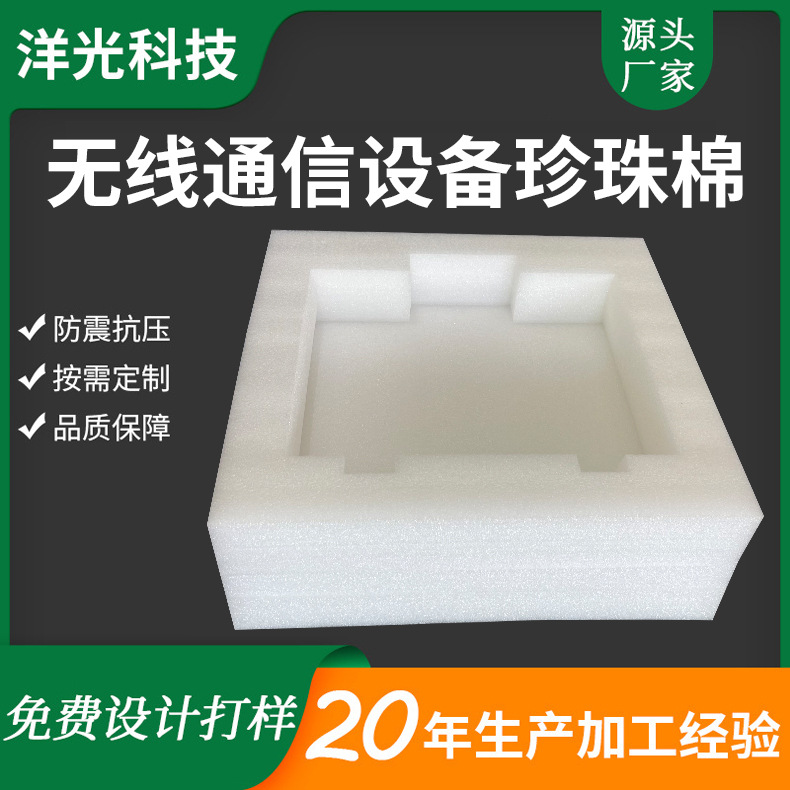 东莞大岭山厂家无线通信设备珍珠棉epe珍珠棉异型材批发